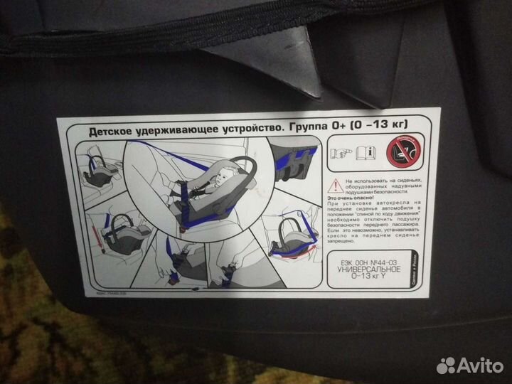 Детское автокресло от 0 до 13