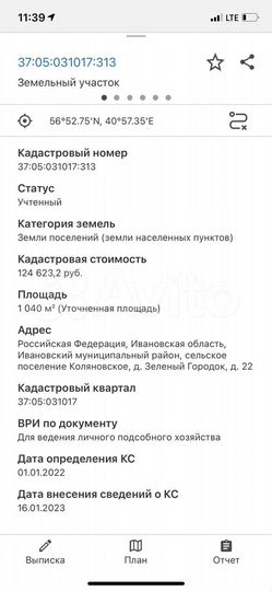 Участок 10 сот. (ИЖС)