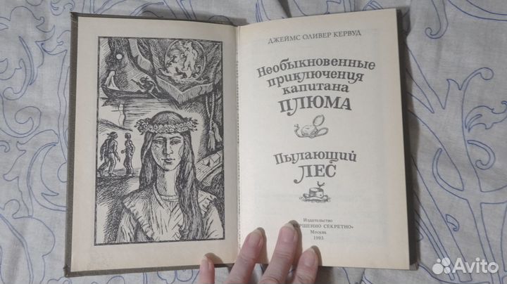 Необыкновенные приключения капитана Плюма