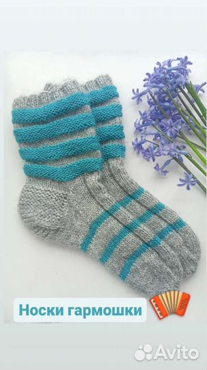 Носки шерстяные вязаные