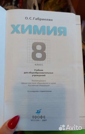 Учебник по химии 8 класс Габриелян 2007