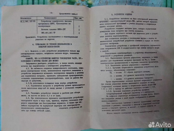 Таймер времени