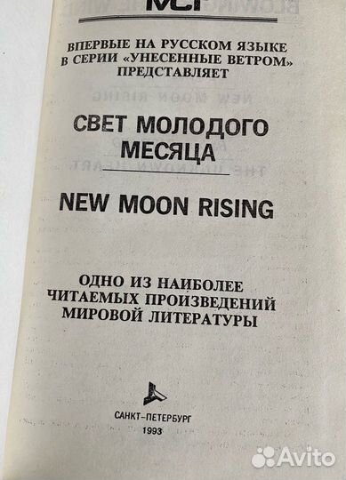 Свет молодого месяца Эжени Прайс Барбара Картланд