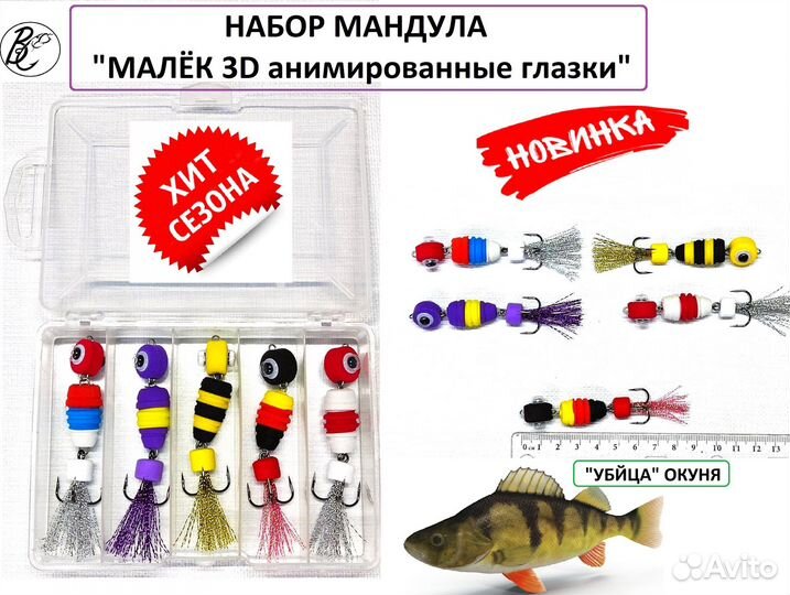 Набор мандула 