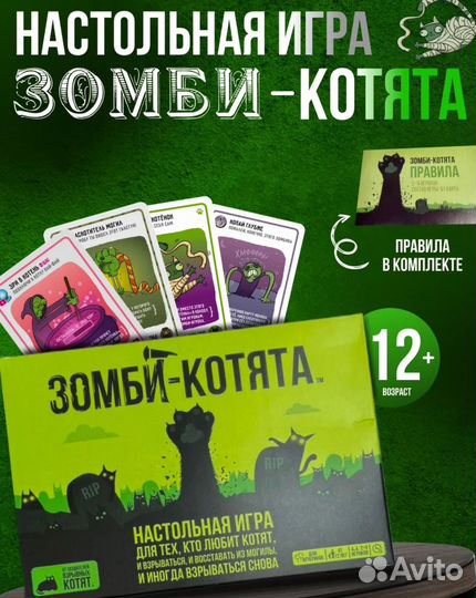 Зомби котята настолтрая игра