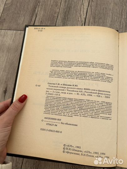 Толковый словарь 1994 г