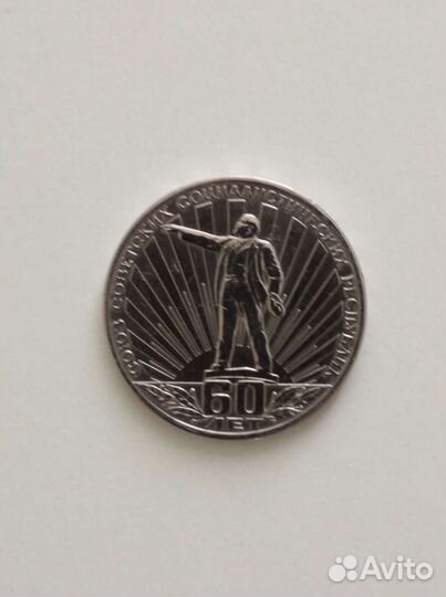Юбилейка ссср,вся коллекция