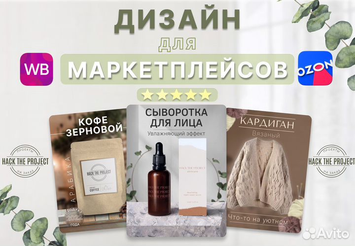 Инфографика для маркетплейсов/дизайн карточек wb