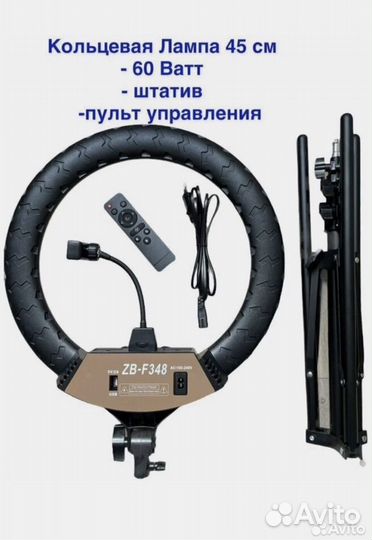 Профессиональная кольцевая лампа 46 см + штатив