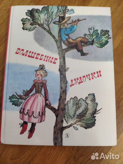 Детские книги сказки СССР