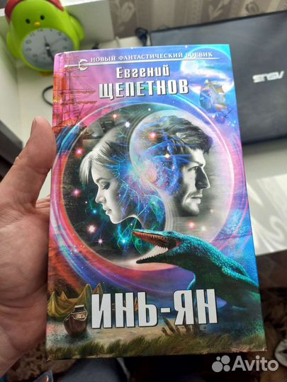 Книга Инь-Янь