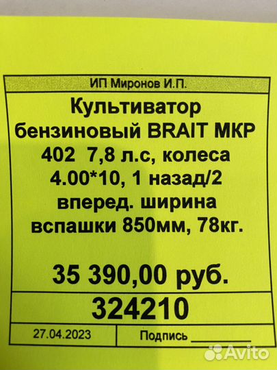 Мотоблок brait мкр 402 бензиновый