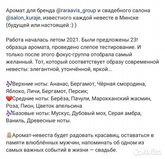 Редкий парфюм (остаток) Rara Avis