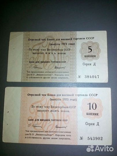 Чек банка для внешней торговли СССР