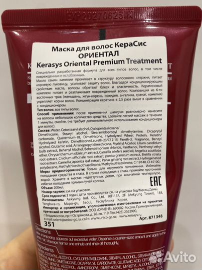 Маска для волос Kerasys