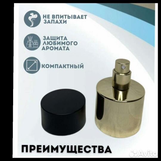 Атомайзер с распылителем для духов