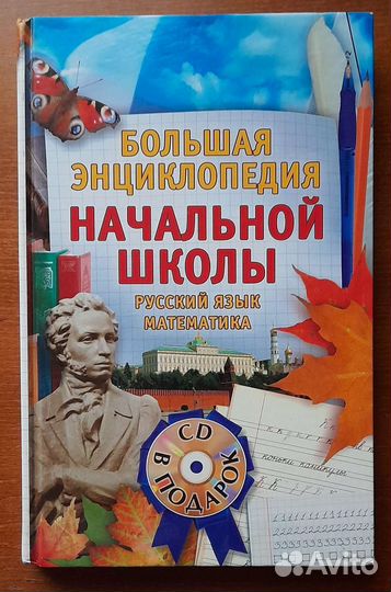 Энциклопедии для детей и школьников, 