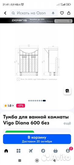 Тумба для ванной