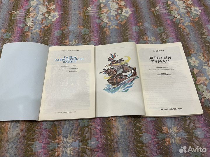 «Желтый туман» и «Тайна заброшенного замка»