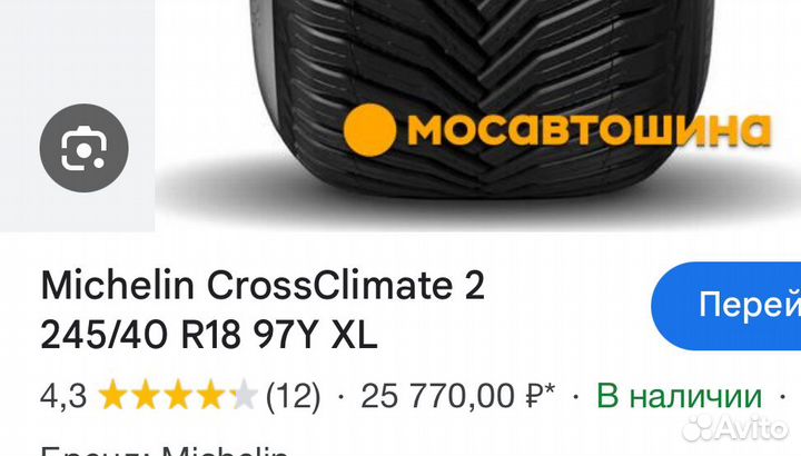 Michelin CrossClimate 245/40 R18