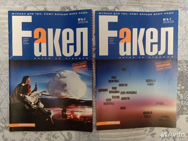 Журнал Fakeл (7 выпусков)