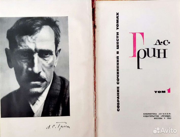 А.Грин - Книги СССР