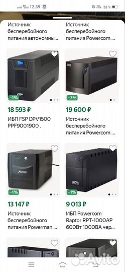 Источник бесперебойного питания