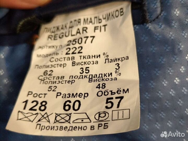 Школьная форма для мальчика 128