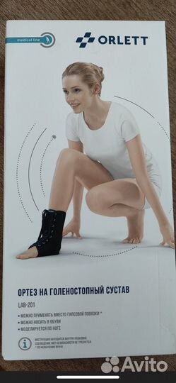 Ортез для голеностопа