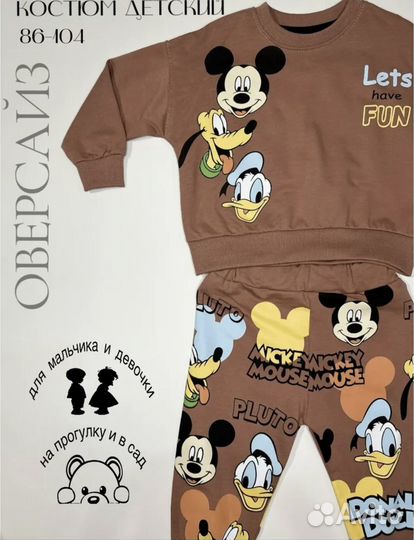 Костюм детский в 3х цветах