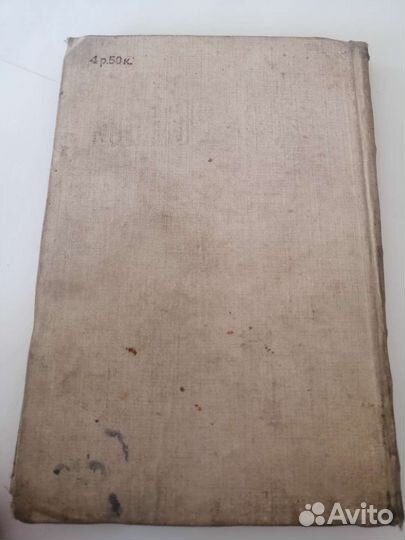 Книга Амурские ребята 1940г