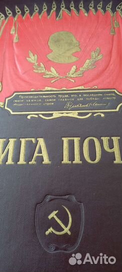 Книга Почета