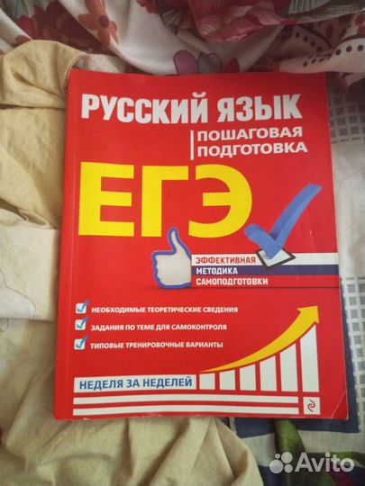 Русский язык егэ