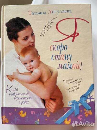Книга Я скоро стану мамой
