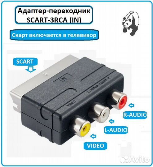 Адаптер-Переходник scart-3RCA (Скарт в телевизор)