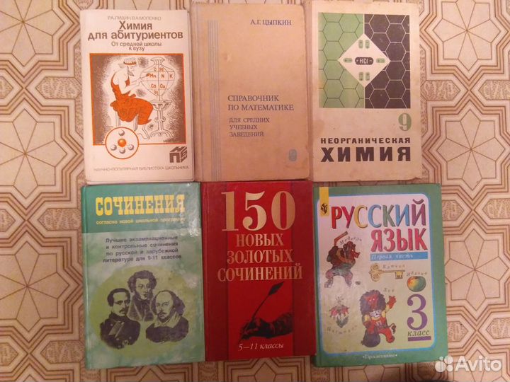 Школьные учебники и справочники СССР и современные