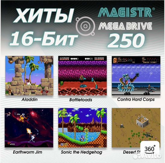 Игровая приставка Magistr Mega Drive 250 игр 16 би