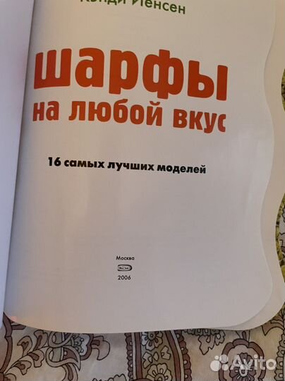 Шарфы на любой вкус. Журналы по вязанию