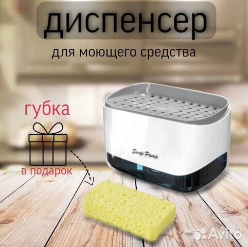 Диспенсер для жидкого мыла с губкой