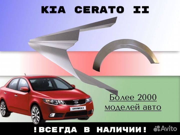 Задняя арка Kia Cerato