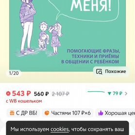 Книга мама услышь меня