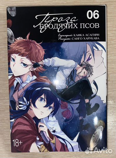 Манга проза бродячих псов 2,3,6 тома