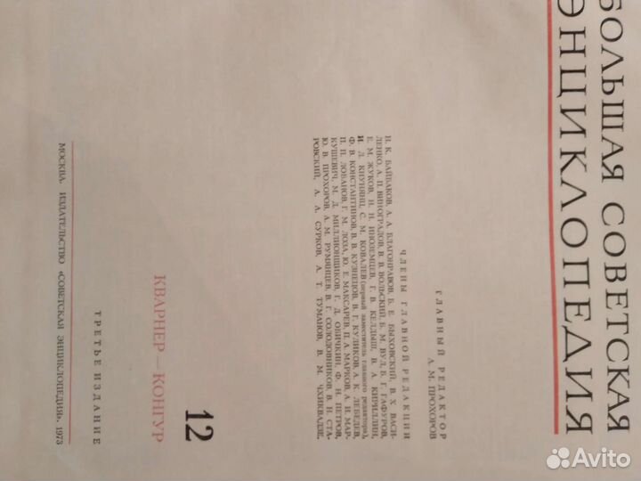 Большая советская энциклопедия 8,12,13 тома