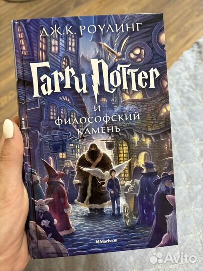 Книга Гарри Поттер и философский камень