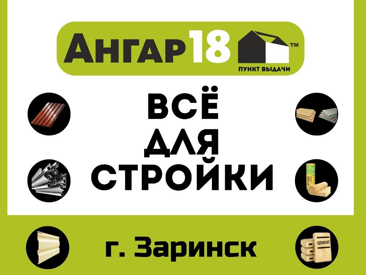 Ангар 18 в Заринске - официальная страница во всех регионах, отзывы на Авито