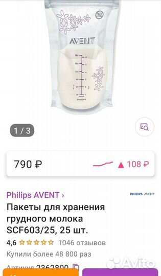 Пакеты для хранения грудного молока