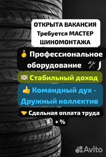 Мастер шиномонтажа