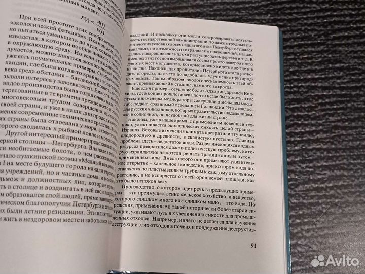 Книги Природа и общество. Модели катастроф