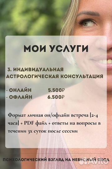 Астролог / натальная карта