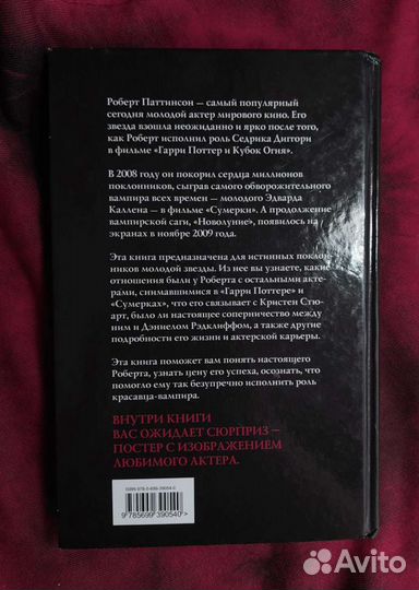 Книга о Роберте Паттинсоне из фильма 